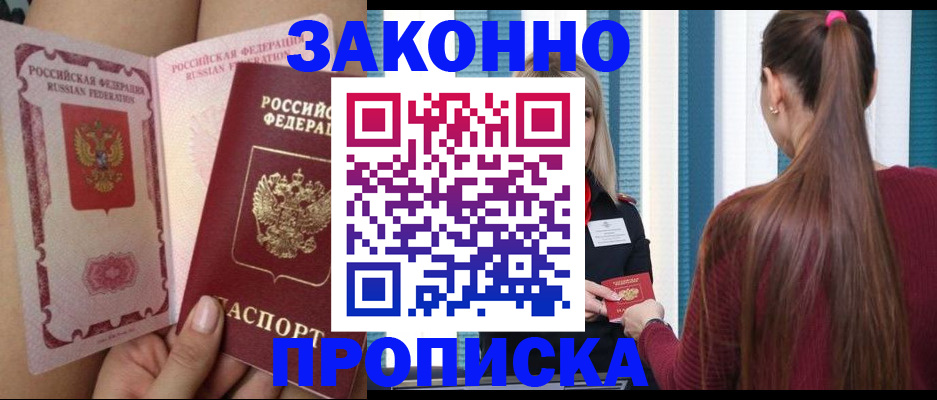 прописка в Миллерово