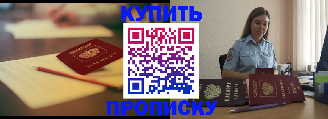 прописка гарантия в Миллерово